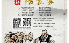 公益讲座——《<论语>中的儒家思想及道家精神解读》